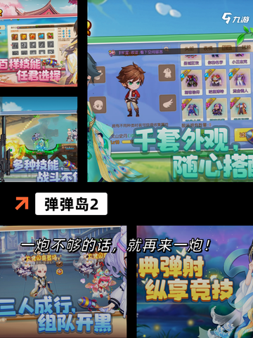 【弹弹岛游戏】手游大全：策略战斗体验截图2