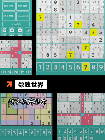 【数独游戏推荐】手游排行中备受好评…截图2