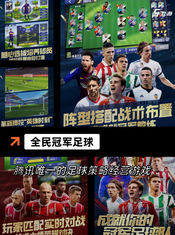 【5v5足球游戏】手游排行精选截图5