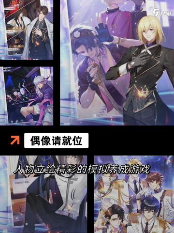 【培养明星的游戏】手游排行中的顶尖佳作截图4