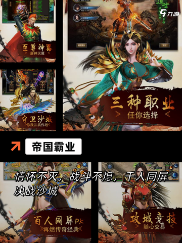 【霸业手游】游戏排行前十名你玩过几个截图2
