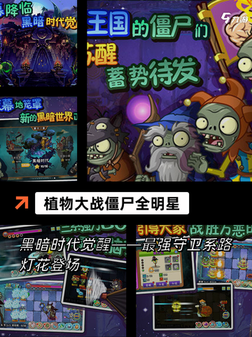 【豌豆射手游戏】游戏排行前茅的趣味体验截图3
