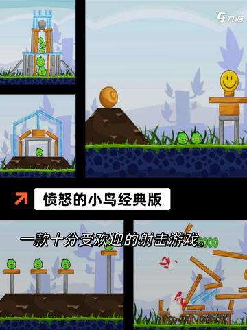 【愤怒小鸟游戏】手游大全里的必备之选截图2