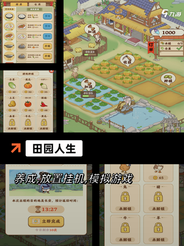 【农场类游戏大全】手游大全汇总精选截图8