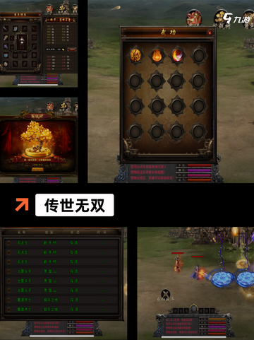 【热门的传世手游】手游排行精选截图3