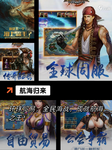 不可错过的【航海冒险的手游】手游推荐精选截图4