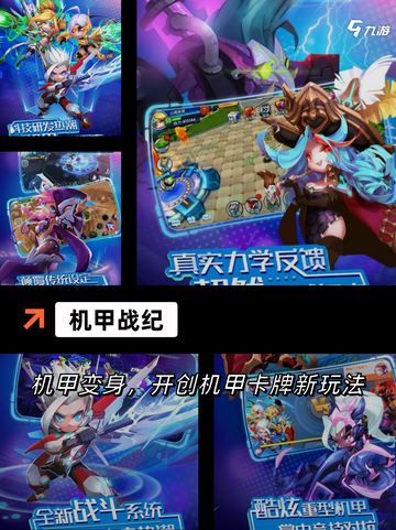 【国产机甲游戏】游戏大全精选推荐截图5