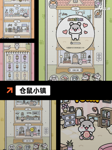 【仓鼠小游戏】游戏排行中的热门佳作截图2