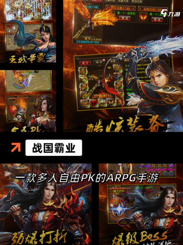 【战国游戏单机】手游排行榜单截图2