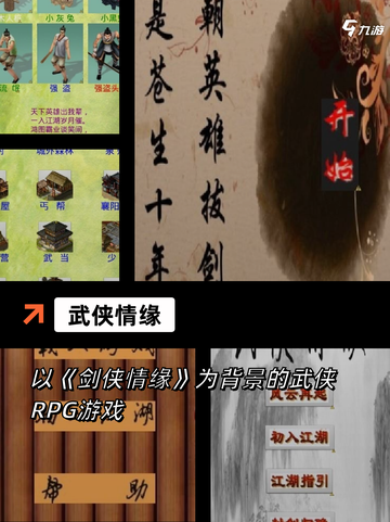 【武侠世界的游戏】手游排行：顶级武…截图7