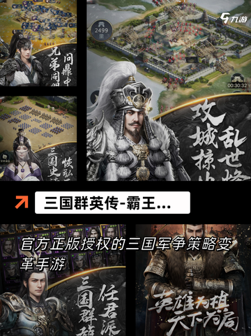 【好玩的三国手游】游戏排行前十截图6