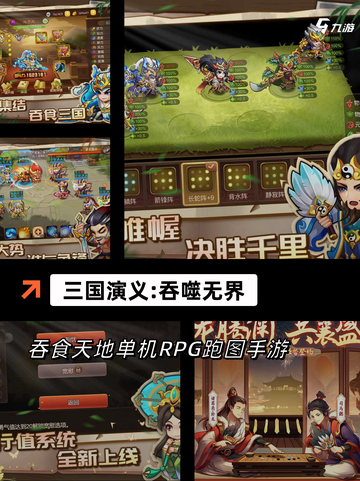 【三国志单机游戏】游戏排行前十名截图7