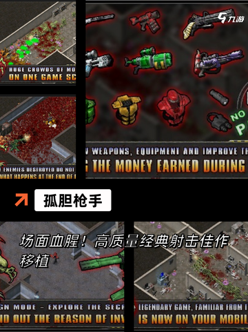 【单机游戏射击】手游排行必备截图3