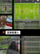 【足球单机游戏】游戏排行分享截图3