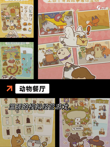 【动物游戏推荐】手游排行中的热门下载截图2