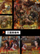 【三国网游排行榜】游戏大全精选截图9