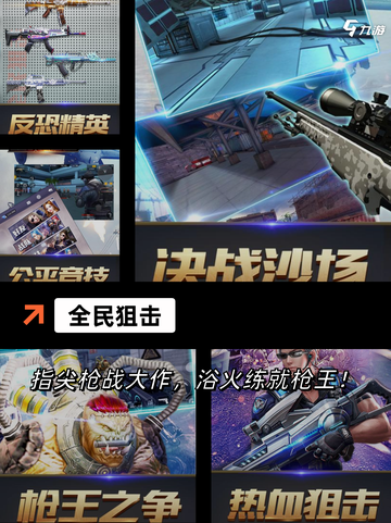 【狙击游戏】手游排行前十截图4
