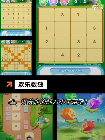【益智数独游戏】手游排行中的烧脑挑战截图5