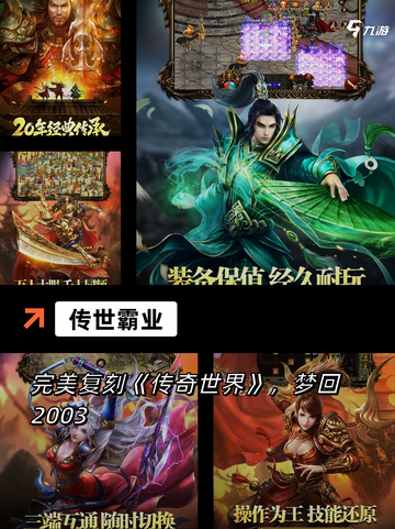 【手机传奇游戏】游戏大全中的经典之作截图6