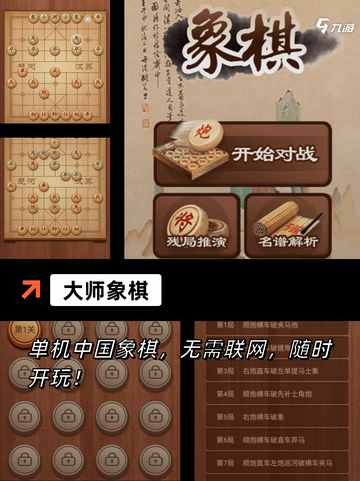 【象棋游戏双人】游戏大全中的经典对战截图6