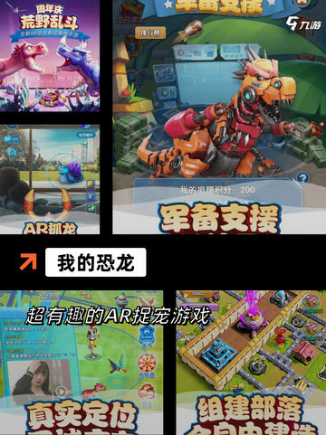 【养恐龙游戏】游戏排行新鲜出炉截图3