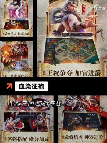 【三国游戏大全】手游推荐：体验策略与激情截图8