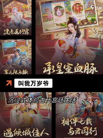【当皇帝游戏】游戏推荐里的皇者风范截图2