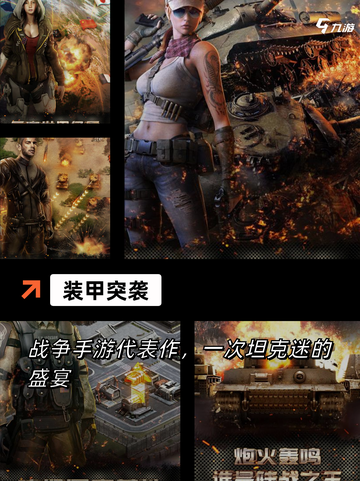 【坦克大战手游】手游排行中的策略之王截图8
