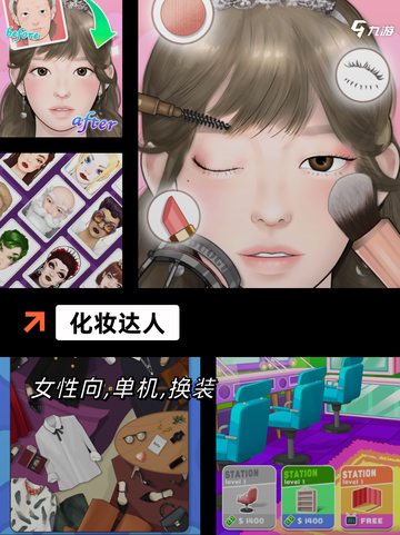 【化妆的游戏大全】手游大全：趣味化妆挑战截图4