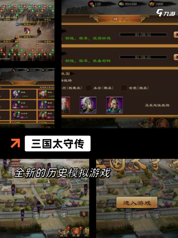 【经典的三国手游】手游排行中的必玩经典截图10