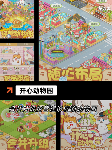 【建动物园的游戏排行】最受欢迎的模…截图5