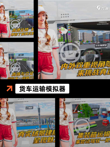 【卡车游戏排行】手游大全精选截图4