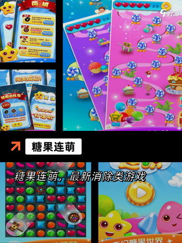 【糖果游戏手机版】手游大全精选截图5