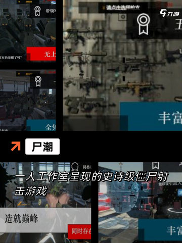 【僵尸游戏合集】手游排行中的经典之作截图5