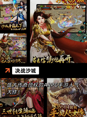 【不坑的传奇手游】游戏排行前十截图8