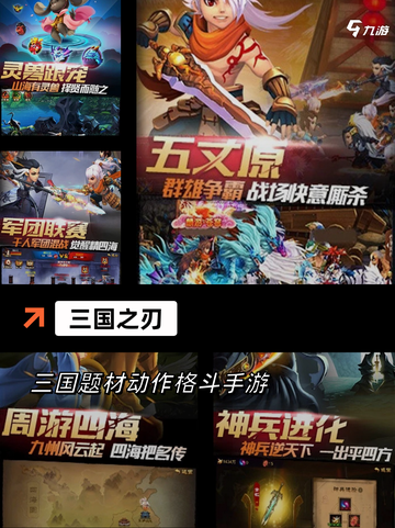 最新【三国街机类游戏】大全汇总截图7