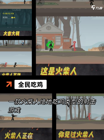 玩转【2d吃鸡手游】手游大全精选截图4