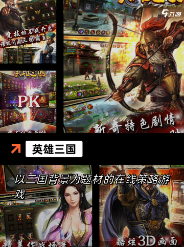 【三国单机】游戏大全推荐截图8