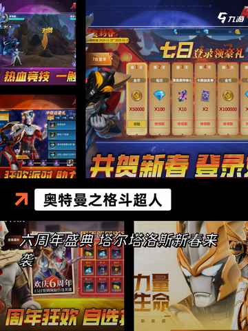 【奥特曼游戏】手游排行等你来战截图6