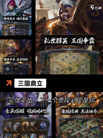 【三国新的游戏】手游大全带你畅游三国世界截图5