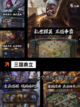 【三国新的游戏】手游大全带你畅游三国世界截图5