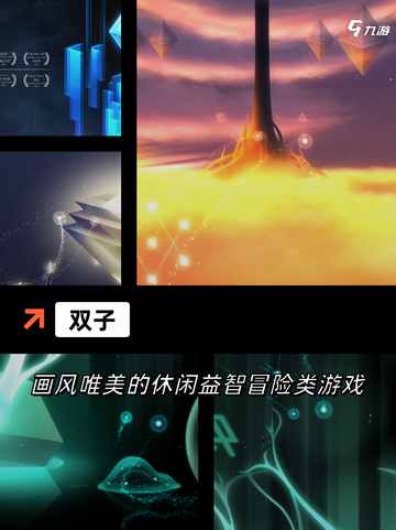 【双子手游下载】游戏大全精选推荐截图2