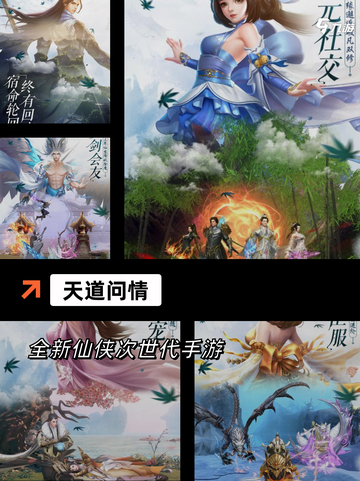 【修仙之类的游戏】手游排行中的经典必玩截图8