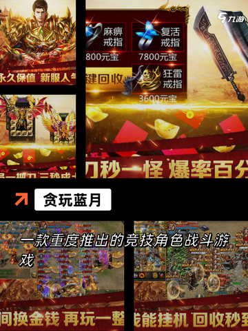 【手游传奇网游】游戏大全中的经典之作截图7