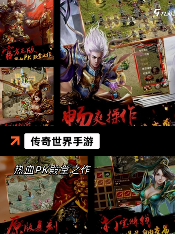 【传奇的手游版】游戏推荐里不可错过的体验截图2