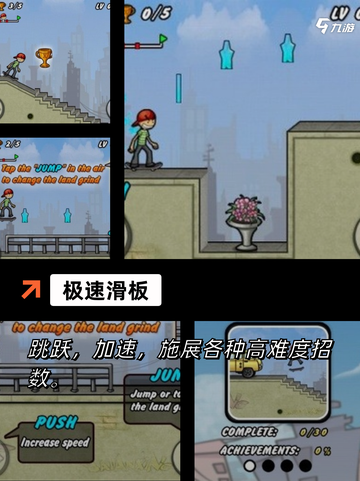精彩【好玩的滑板游戏】手游大全分享截图5