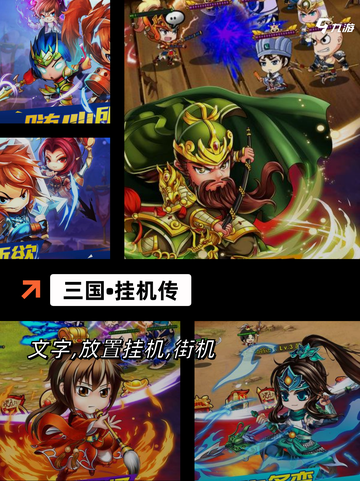 不可错过的【三国放置的手游】手游推荐截图3