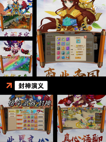 【封神游戏手游】手游排行展现人气之选截图2