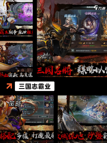 精彩【三国志手游单机】手游大全不容错过截图5
