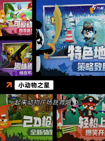 【小朋友手机游戏】手游大全精选截图5